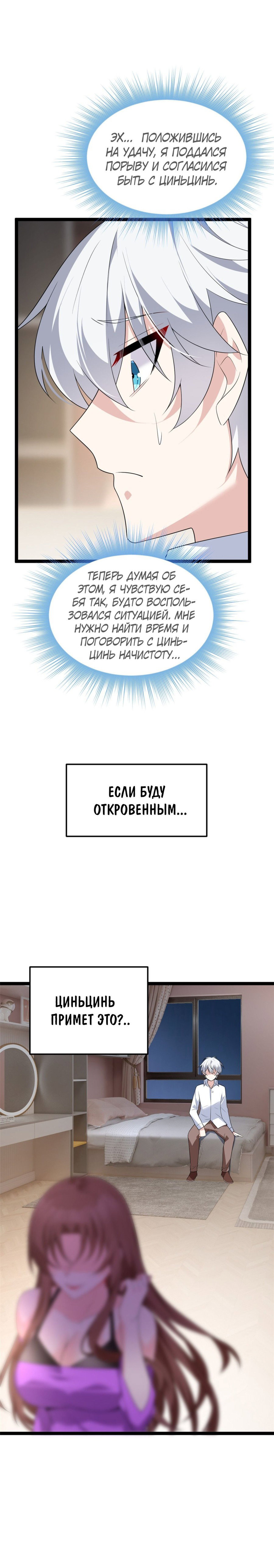 Манга Я обзавёлся богатенькой мамашей в обратном мире - Глава 144 Страница 4