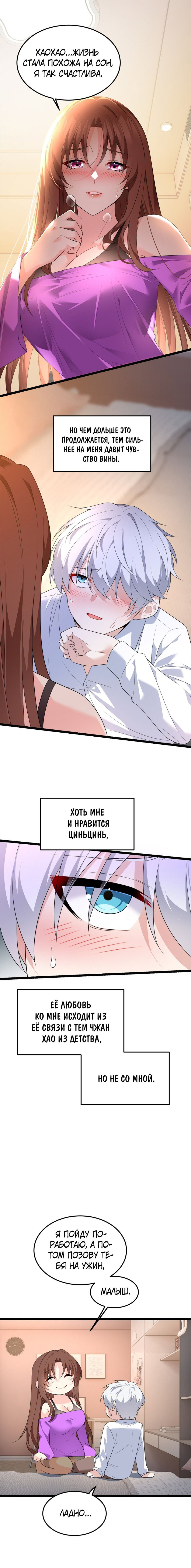Манга Я обзавёлся богатенькой мамашей в обратном мире - Глава 144 Страница 3