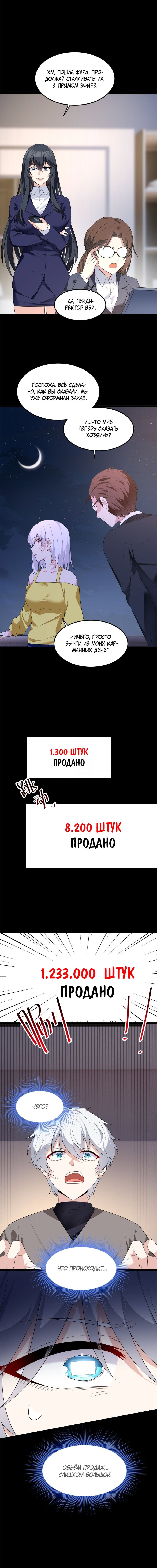 Манга Я обзавёлся богатенькой мамашей в обратном мире - Глава 146 Страница 10
