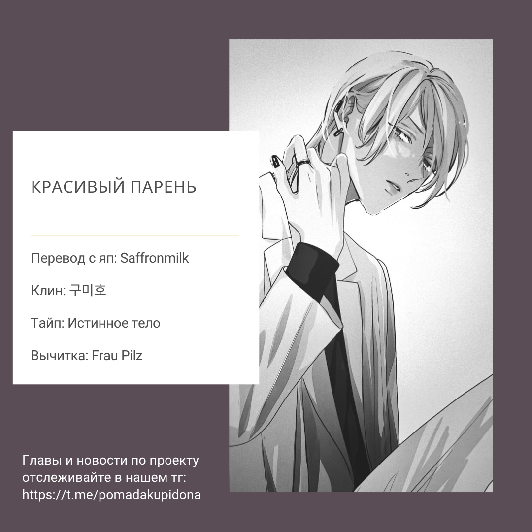Манга Красивый парень - Глава 1 Страница 28