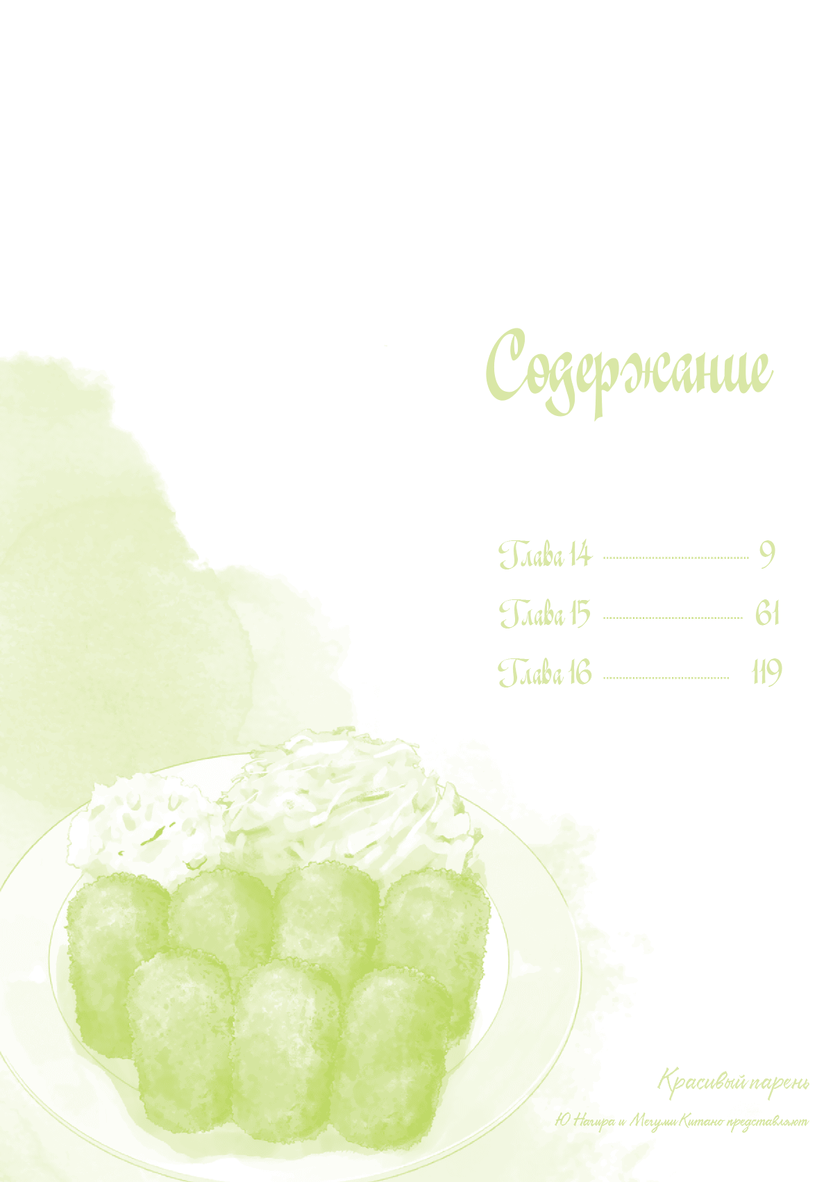 Манга Красивый парень - Глава 1 Страница 4