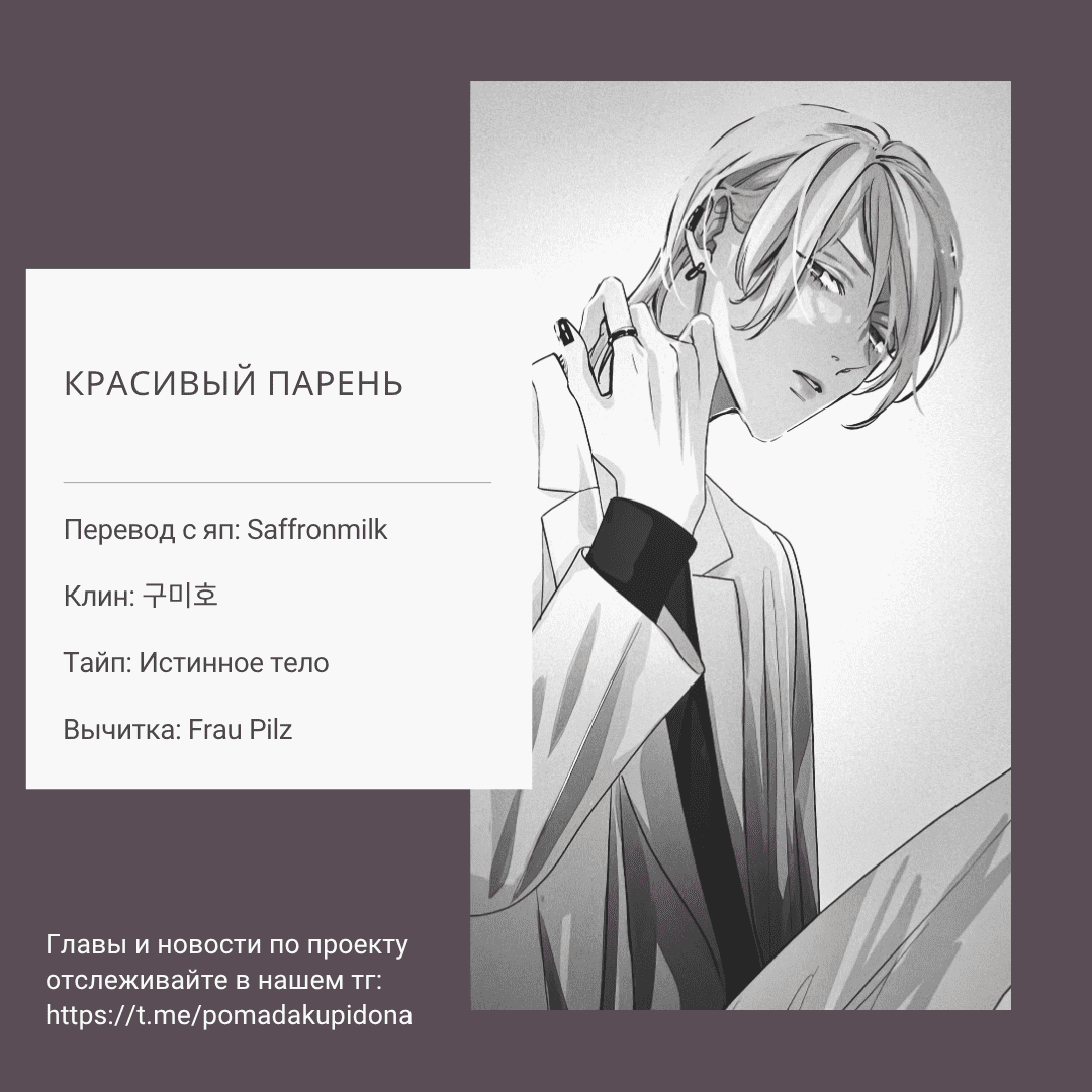 Манга Красивый парень - Глава 1 Страница 30