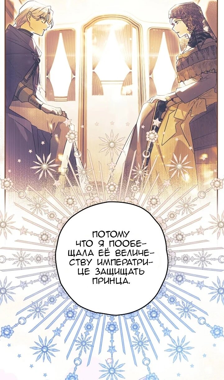 Манга Сигрид - Глава 122 Страница 49