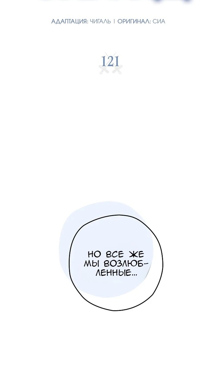 Манга Сигрид - Глава 121 Страница 15