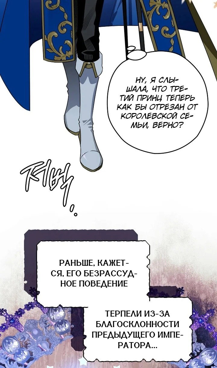 Манга Сигрид - Глава 121 Страница 67