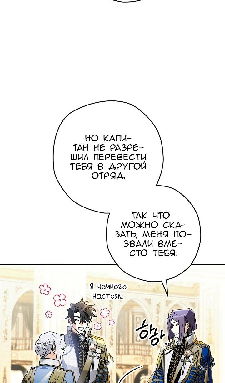 Манга Сигрид - Глава 120 Страница 73
