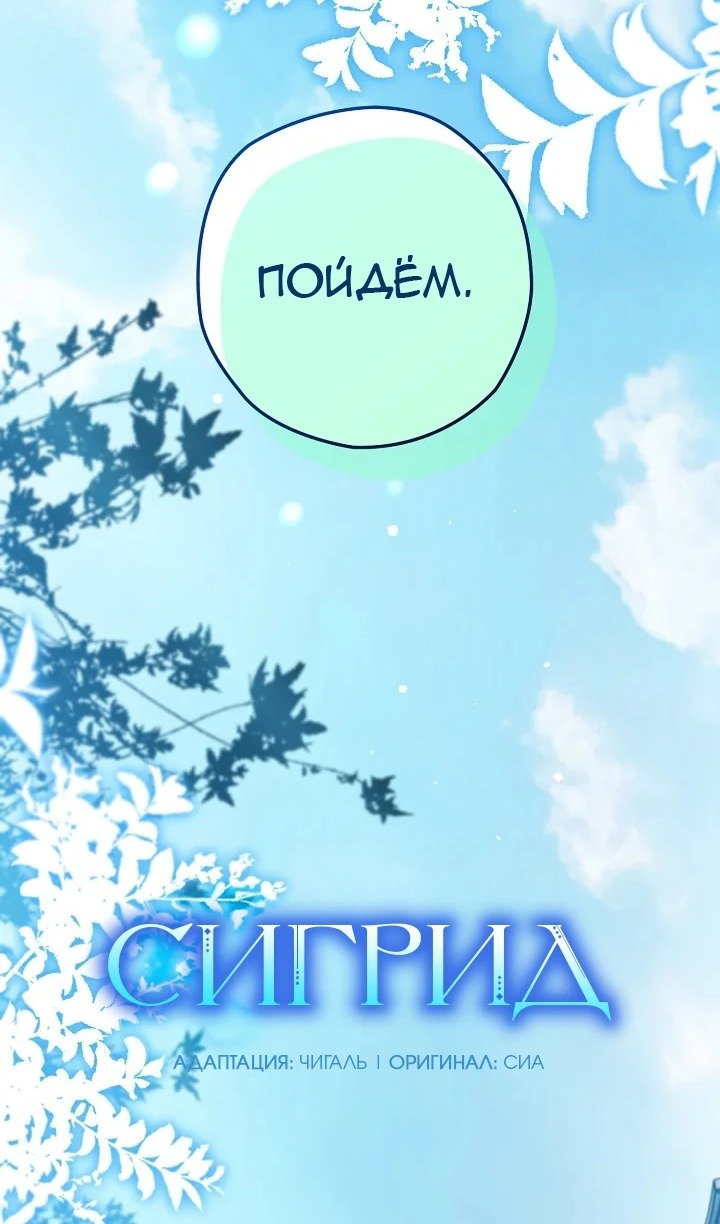 Манга Сигрид - Глава 125 Страница 19