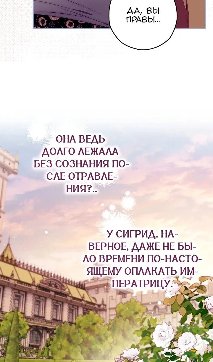 Манга Сигрид - Глава 124 Страница 58