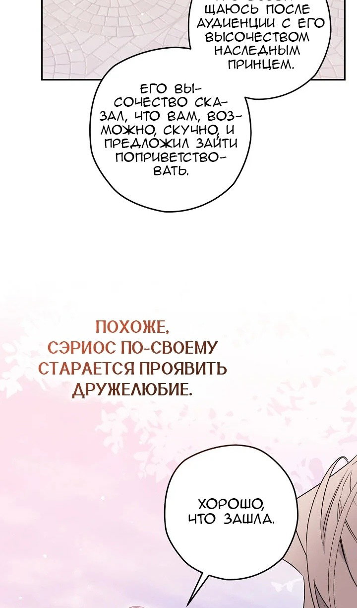 Манга Сигрид - Глава 124 Страница 27
