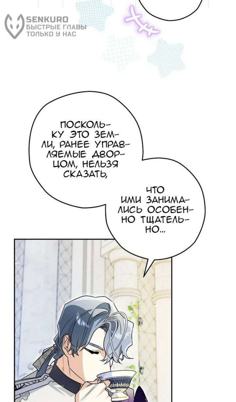 Манга Сигрид - Глава 123 Страница 93