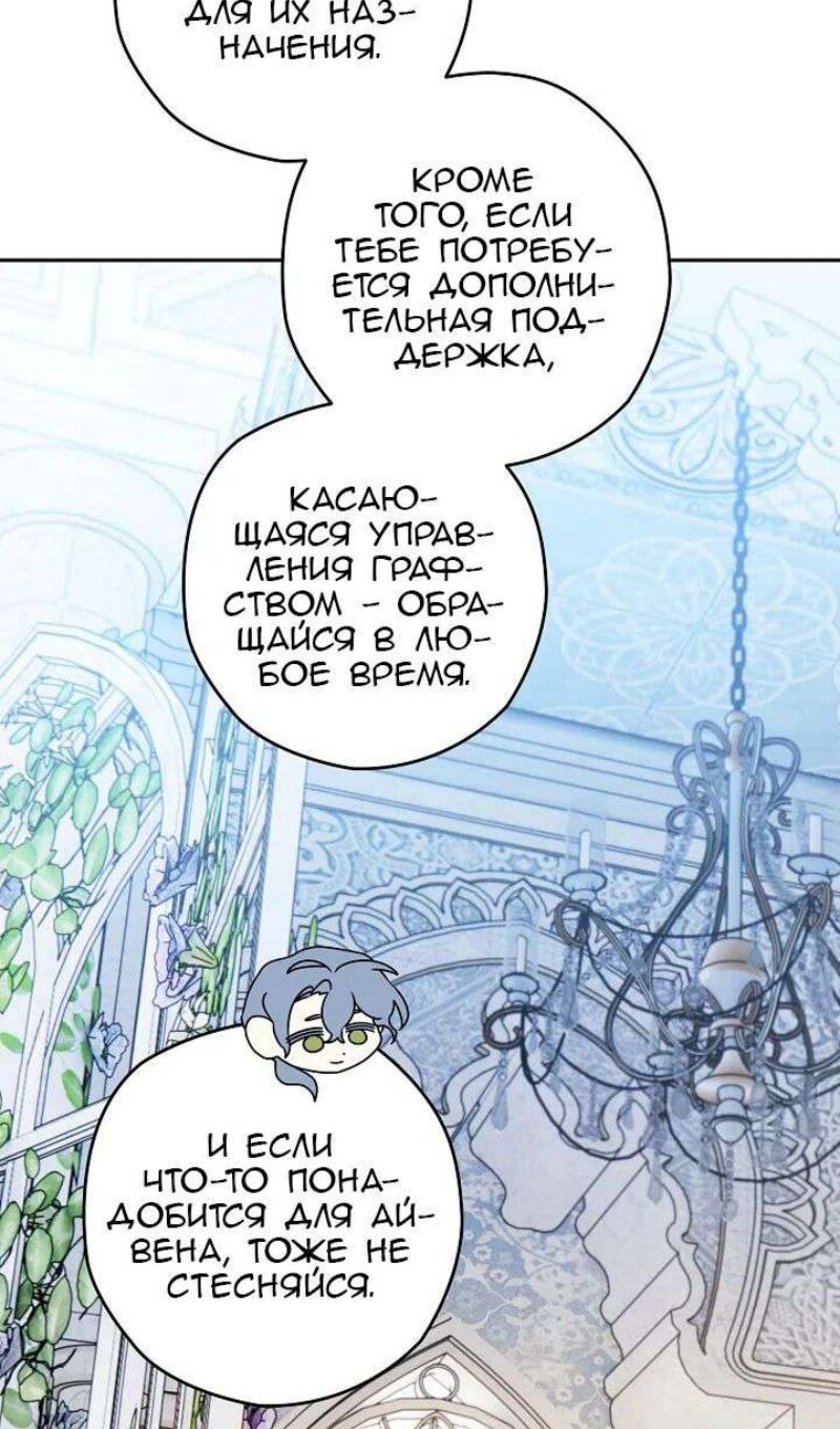 Манга Сигрид - Глава 123 Страница 97