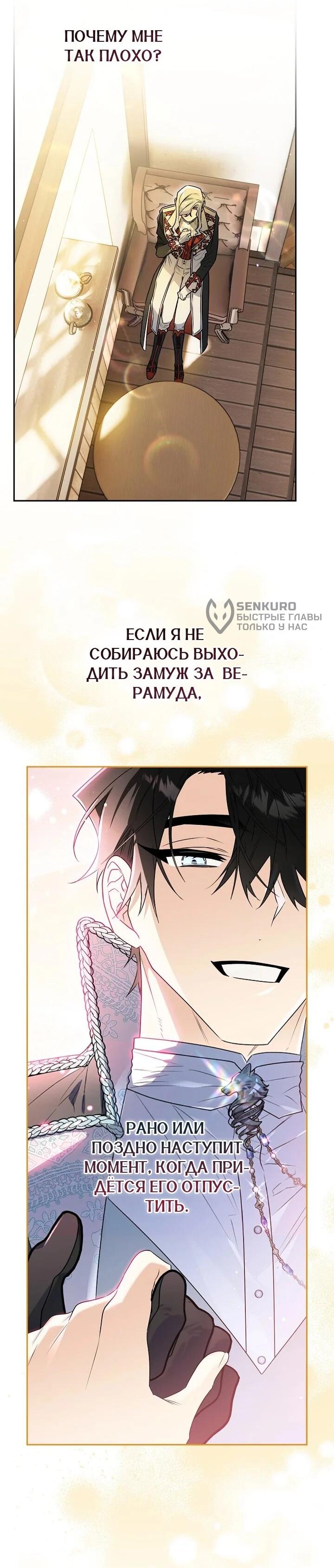 Манга Сигрид - Глава 136 Страница 5