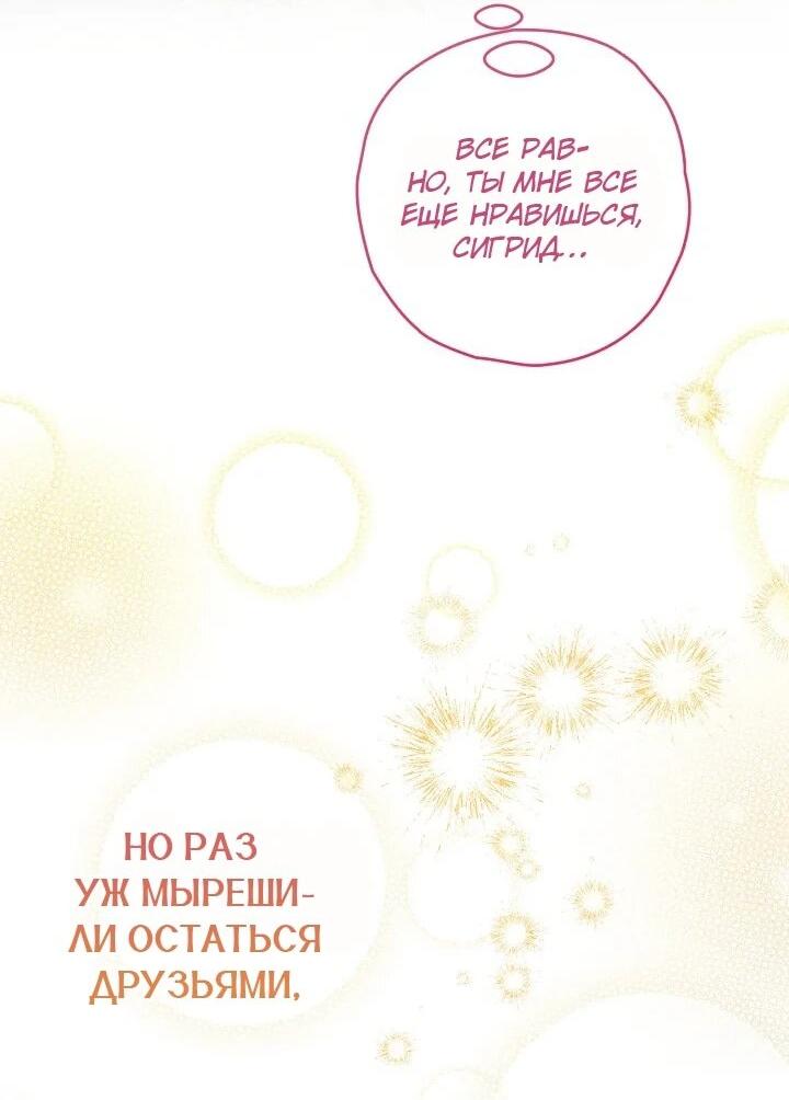 Манга Сигрид - Глава 131 Страница 28