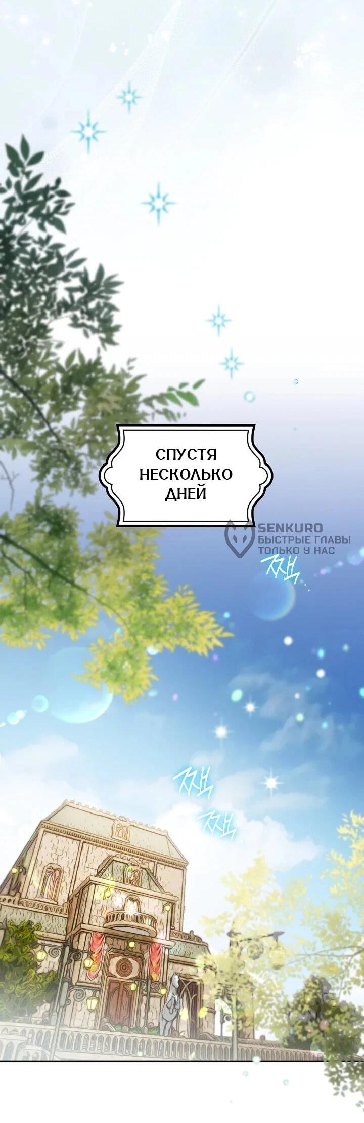 Манга Сигрид - Глава 149 Страница 29