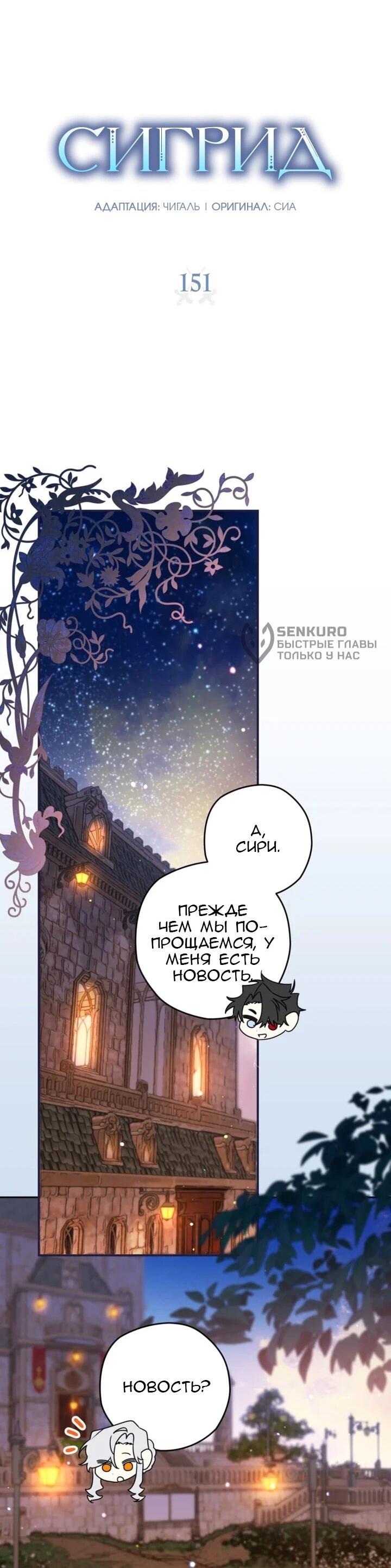 Манга Сигрид - Глава 151 Страница 12