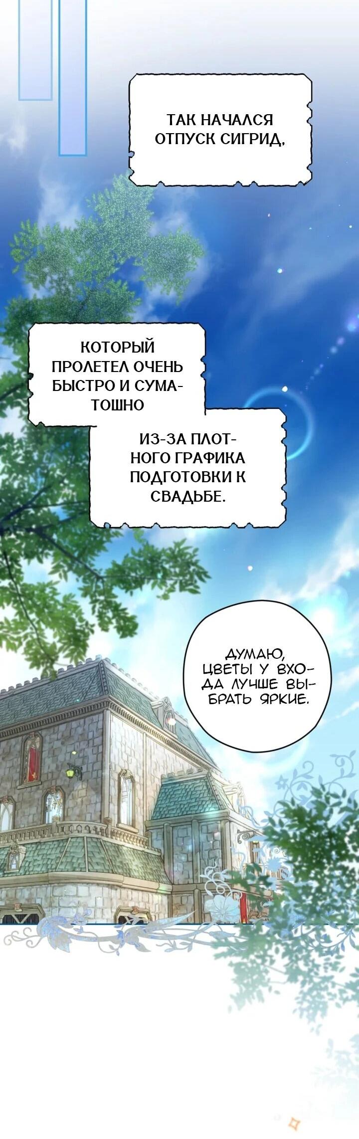 Манга Сигрид - Глава 151 Страница 24