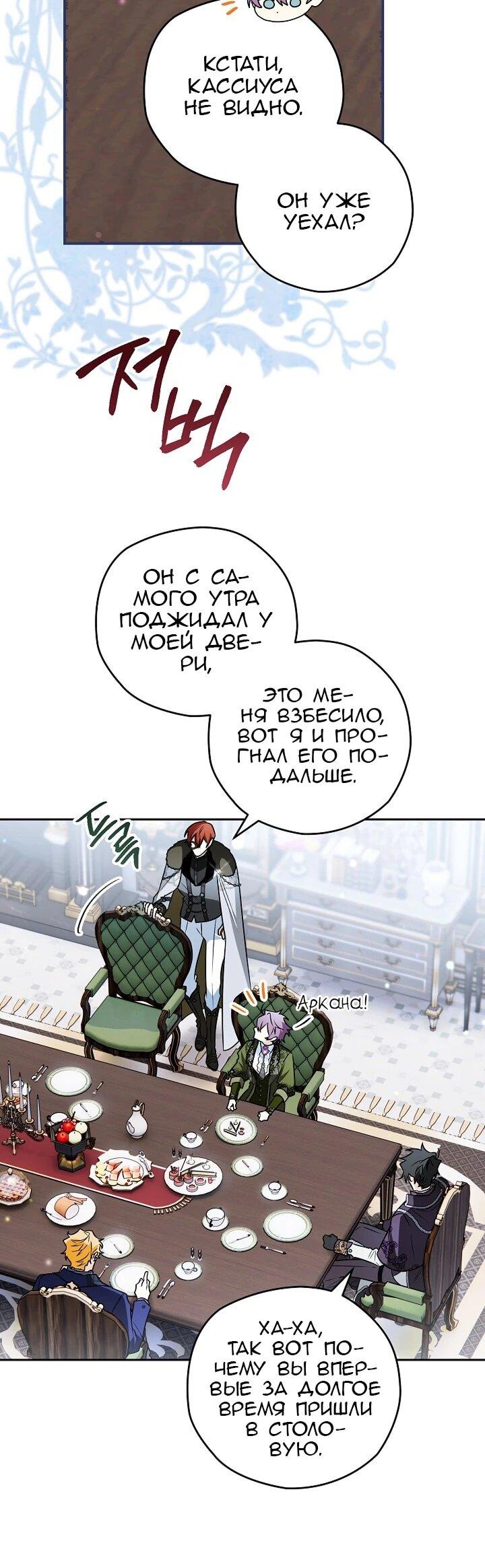 Манга Сигрид - Глава 159 Страница 45