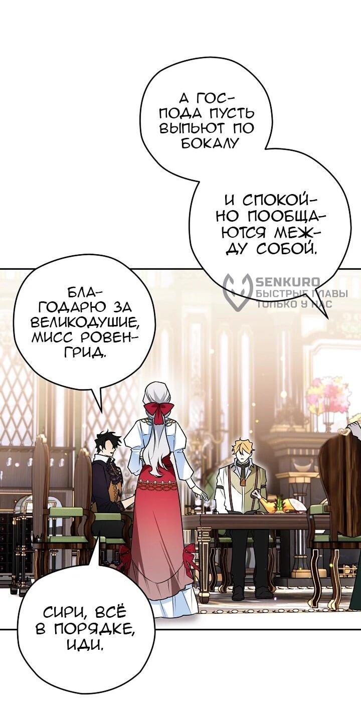 Манга Сигрид - Глава 158 Страница 29