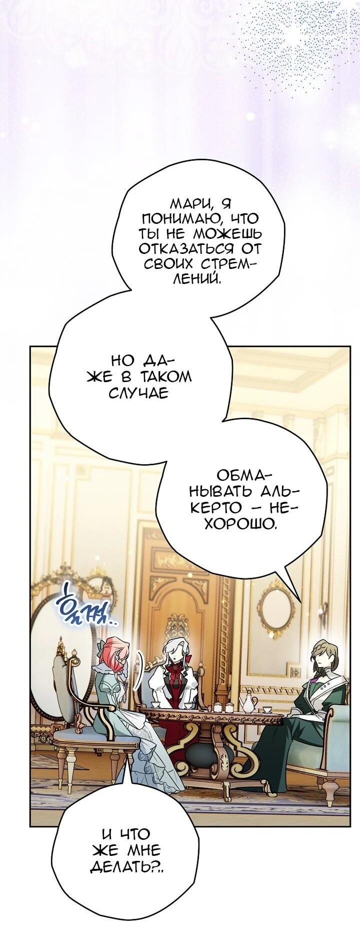 Манга Сигрид - Глава 158 Страница 52