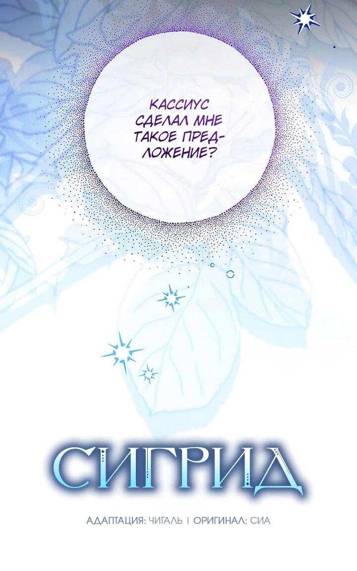 Манга Сигрид - Глава 160 Страница 8