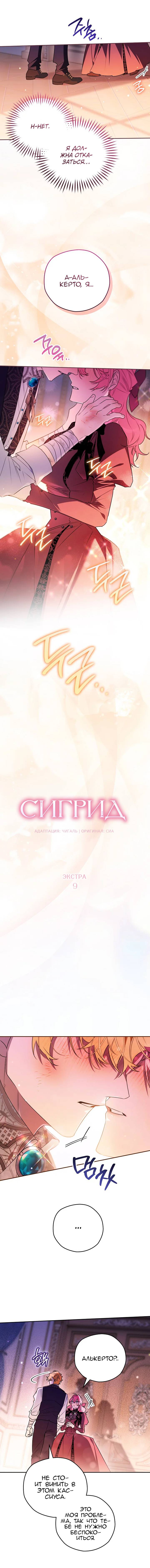 Манга Сигрид - Глава 162 Страница 3