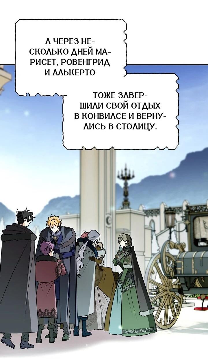 Манга Сигрид - Глава 164 Страница 53