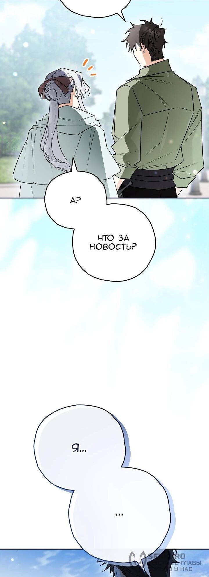 Манга Сигрид - Глава 165 Страница 62