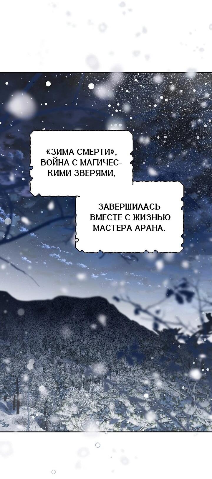 Манга Сигрид - Глава 165 Страница 31
