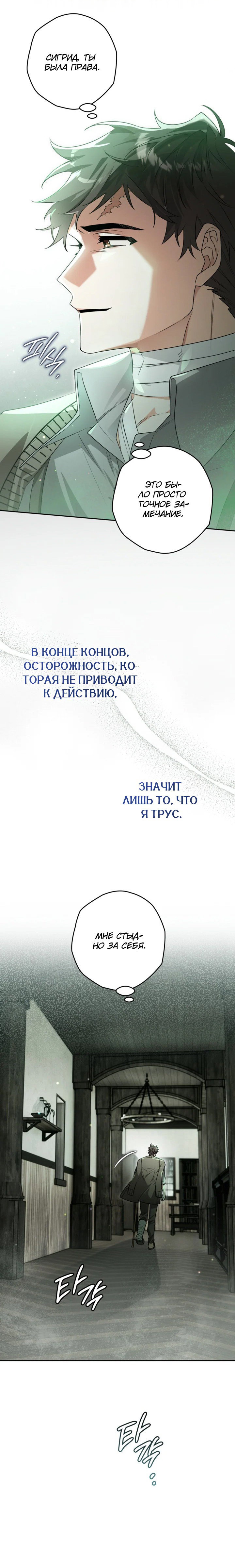 Манга Сигрид - Глава 117 Страница 14