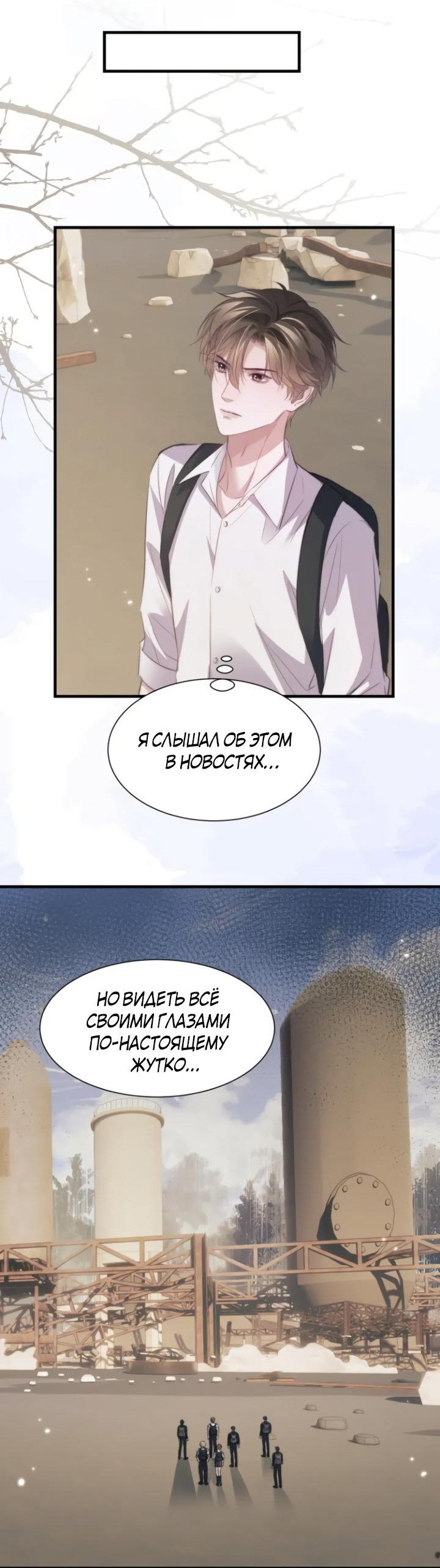 Манга Тритон Дешарова - Глава 117 Страница 15