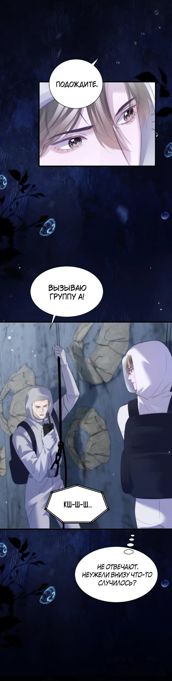 Манга Тритон Дешарова - Глава 118 Страница 14