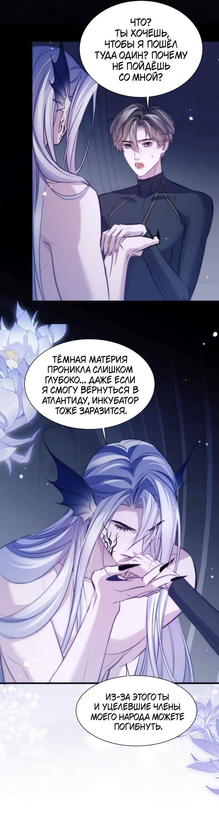 Манга Тритон Дешарова - Глава 121 Страница 7