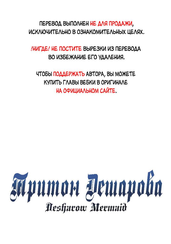 Манга Тритон Дешарова - Глава 73 Страница 1