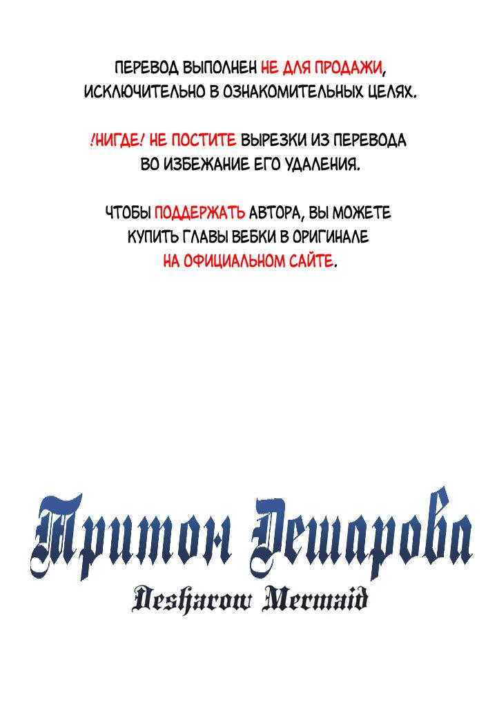 Манга Тритон Дешарова - Глава 76 Страница 1