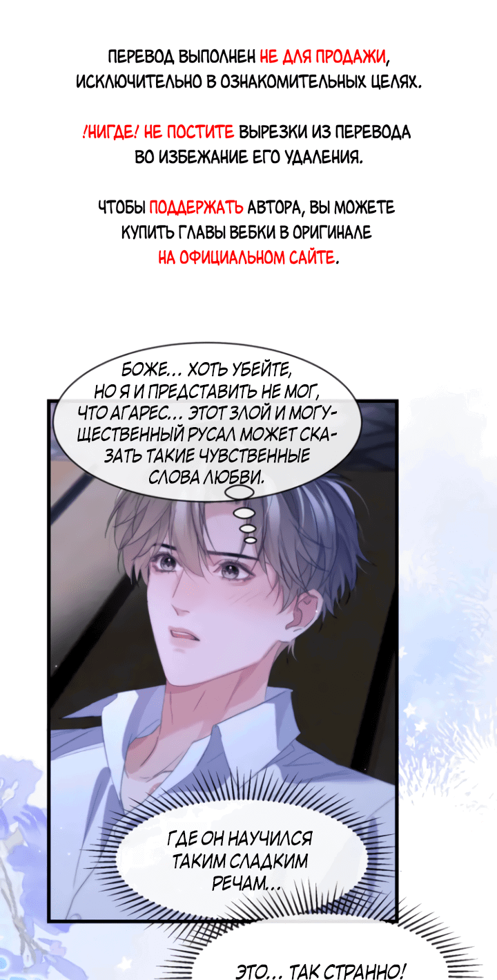 Манга Тритон Дешарова - Глава 91 Страница 2