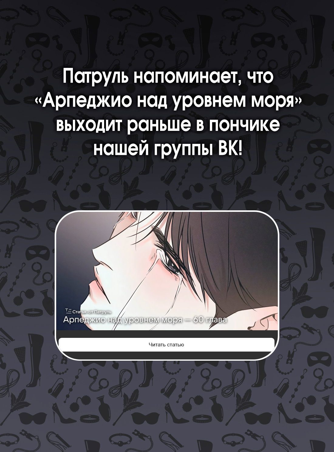 Манга Арпеджио над уровнем моря - Глава 59 Страница 68