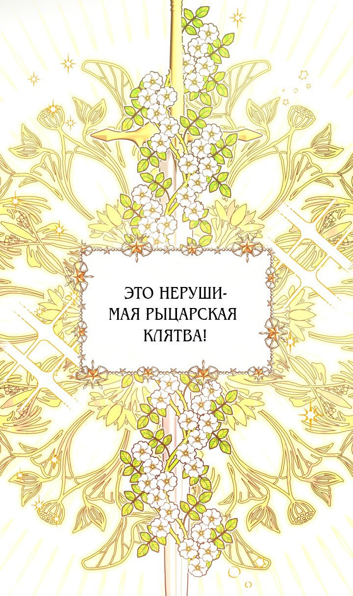 Манга Принцесса Судьбы - Глава 68 Страница 40