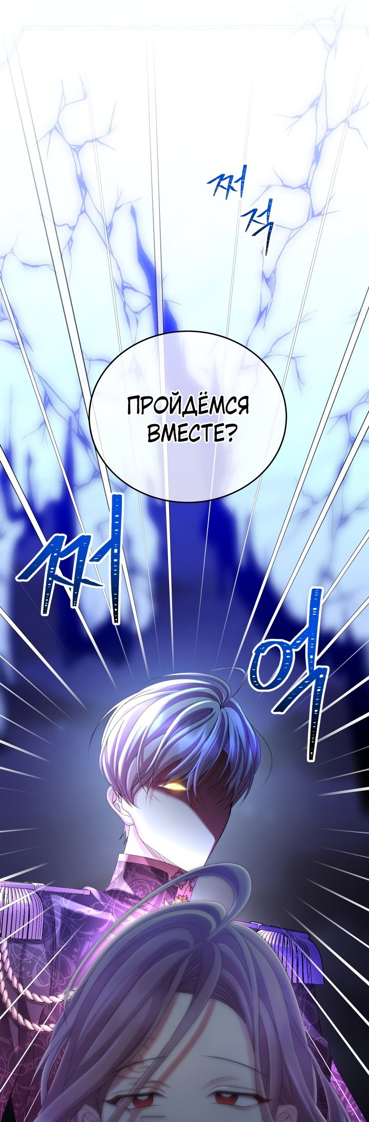 Манга Принцесса Судьбы - Глава 77 Страница 25