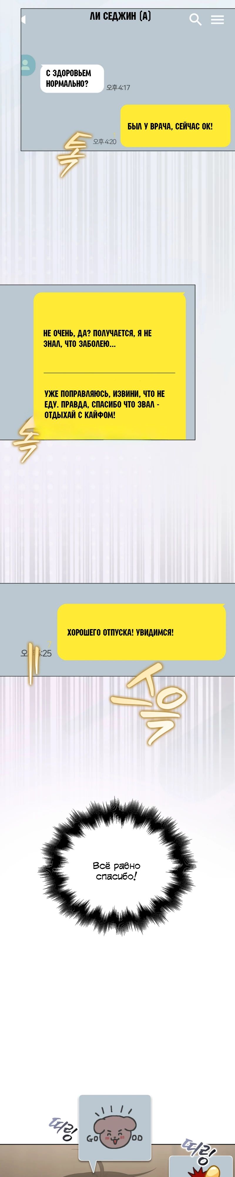 Манга Не дебютируешь — умрёшь - Глава 93 Страница 52