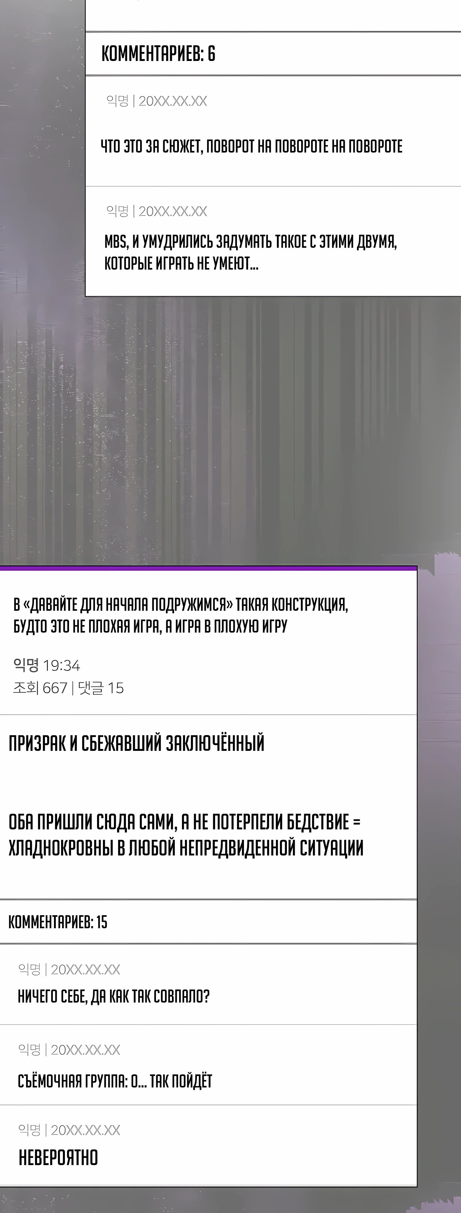 Манга Не дебютируешь — умрёшь - Глава 94 Страница 45