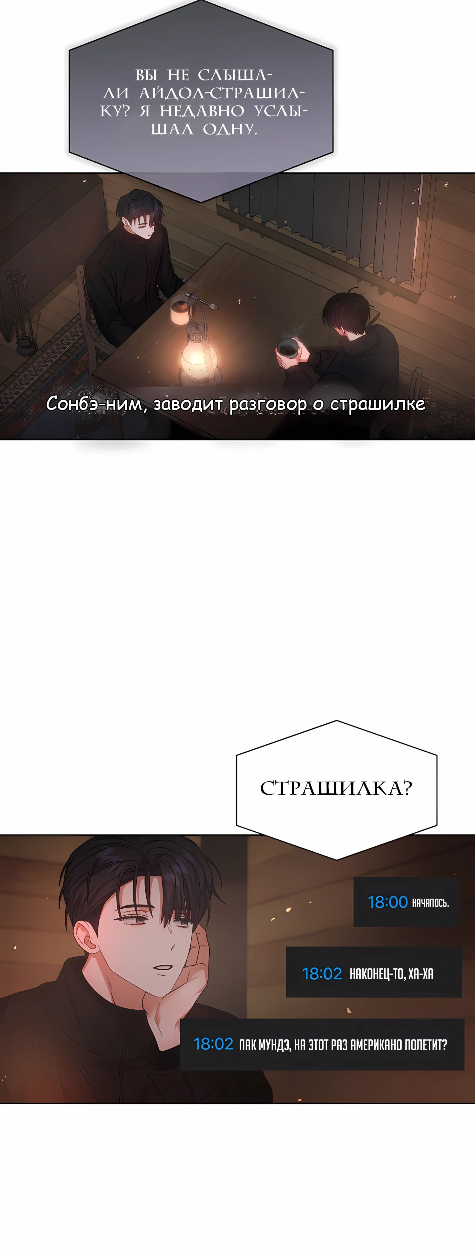 Манга Не дебютируешь — умрёшь - Глава 94 Страница 4