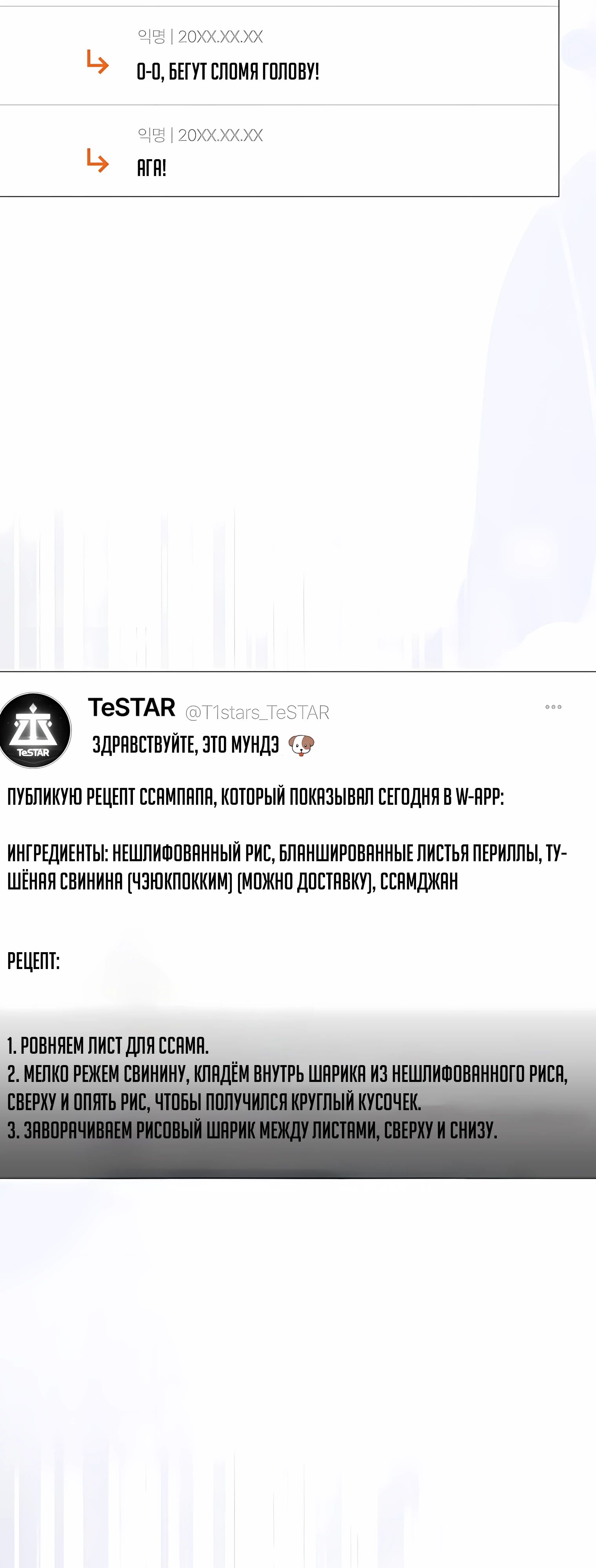 Манга Не дебютируешь — умрёшь - Глава 95 Страница 41