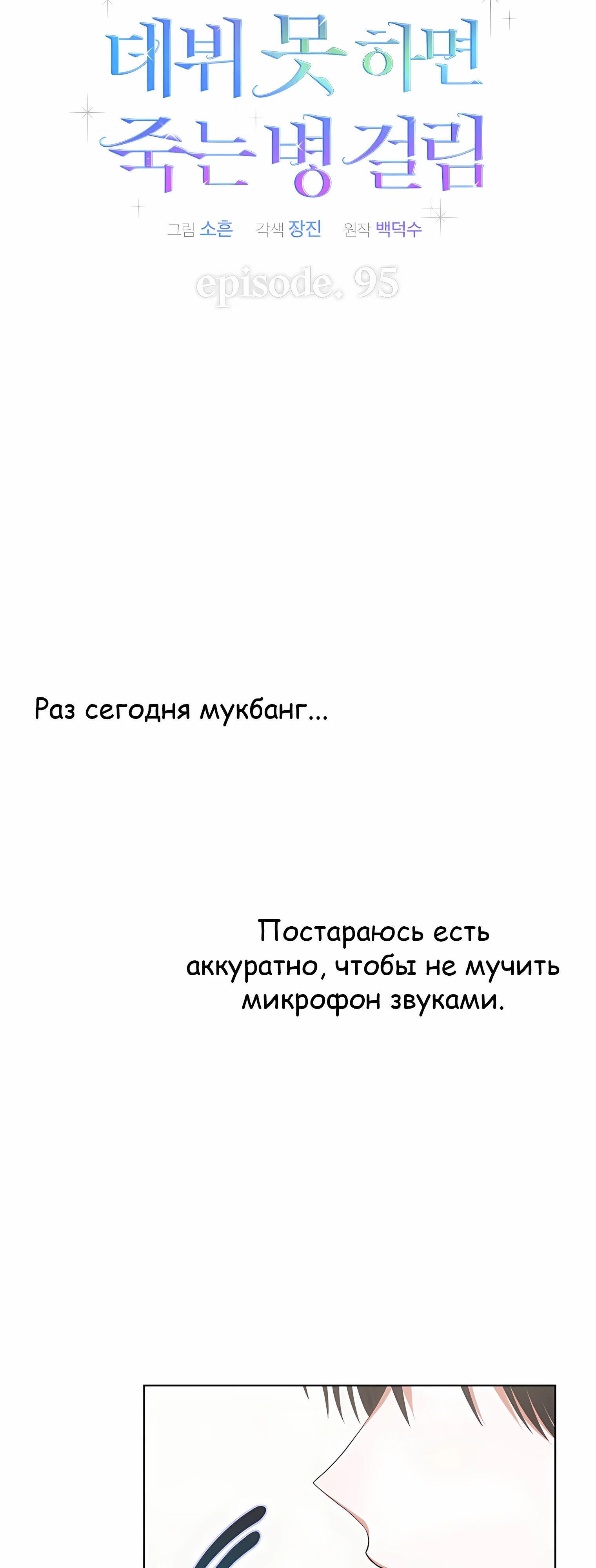 Манга Не дебютируешь — умрёшь - Глава 95 Страница 10