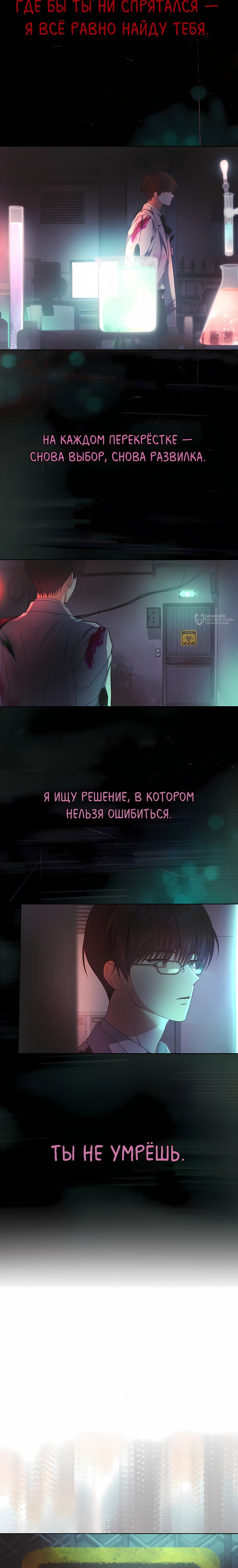 Манга Не дебютируешь — умрёшь - Глава 101 Страница 7