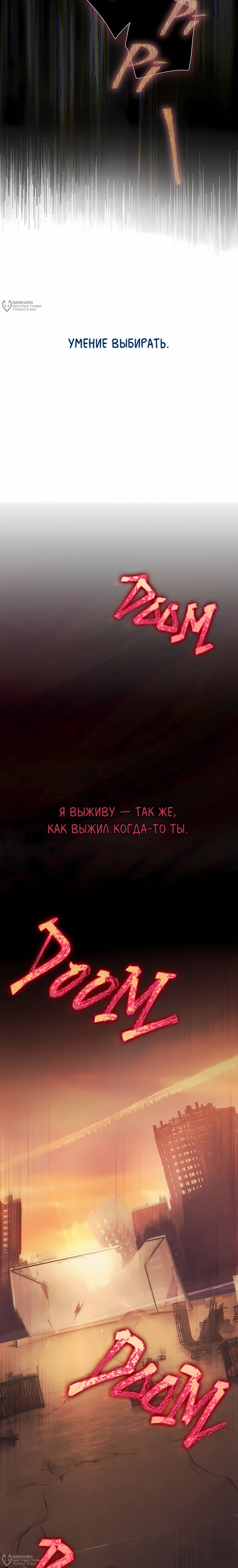 Манга Не дебютируешь — умрёшь - Глава 101 Страница 4