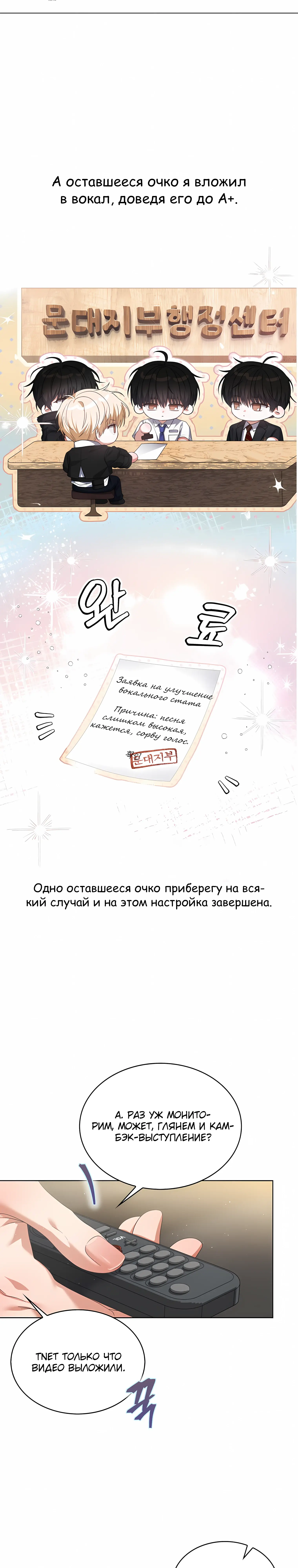 Манга Не дебютируешь — умрёшь - Глава 103 Страница 28
