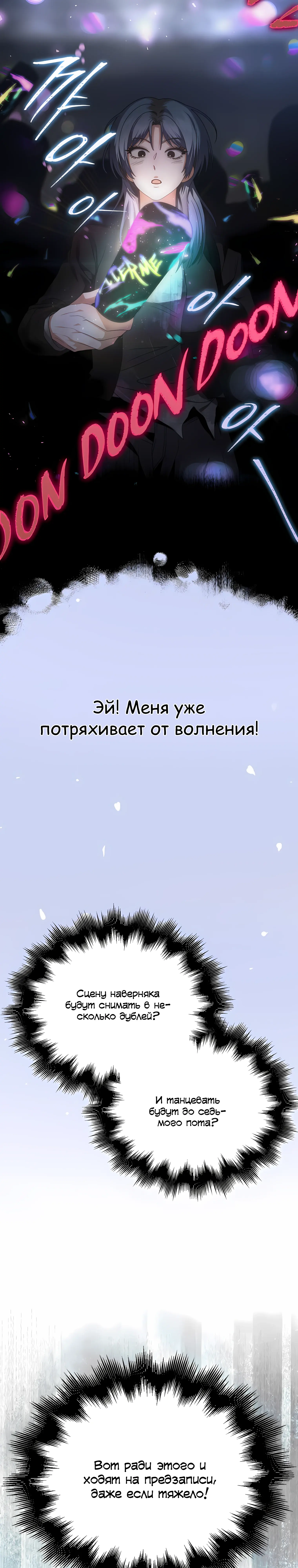 Манга Не дебютируешь — умрёшь - Глава 103 Страница 23