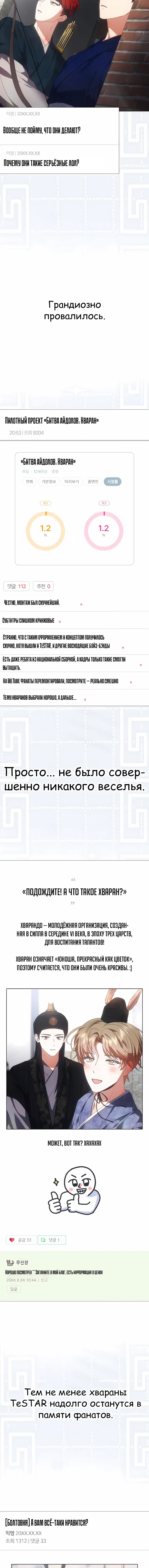 Манга Не дебютируешь — умрёшь - Глава 104 Страница 9