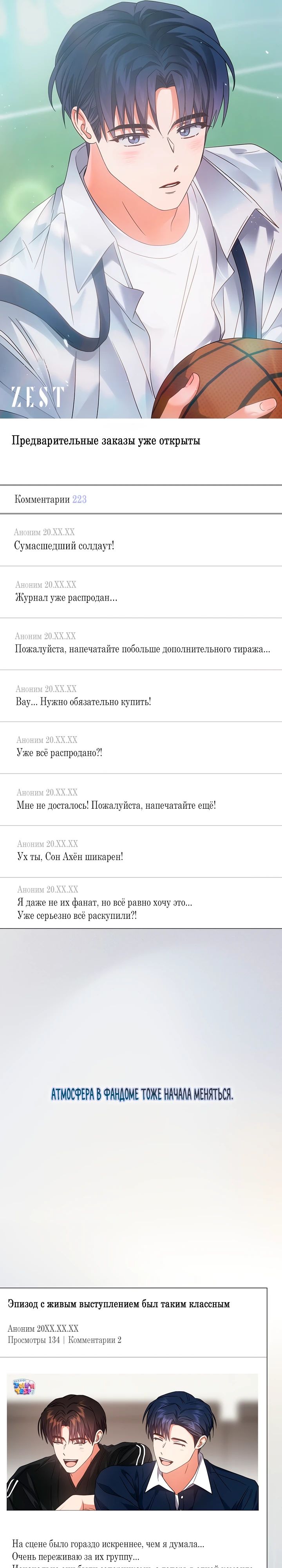 Манга Не дебютируешь — умрёшь - Глава 77 Страница 16