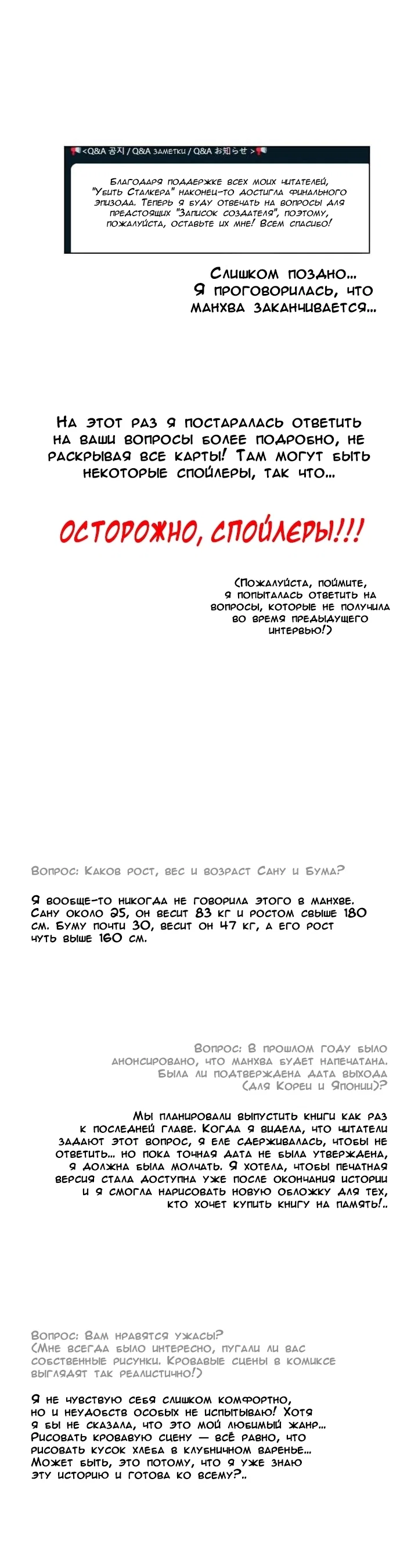 Манга Убить сталкера - Глава 67.5 Страница 4